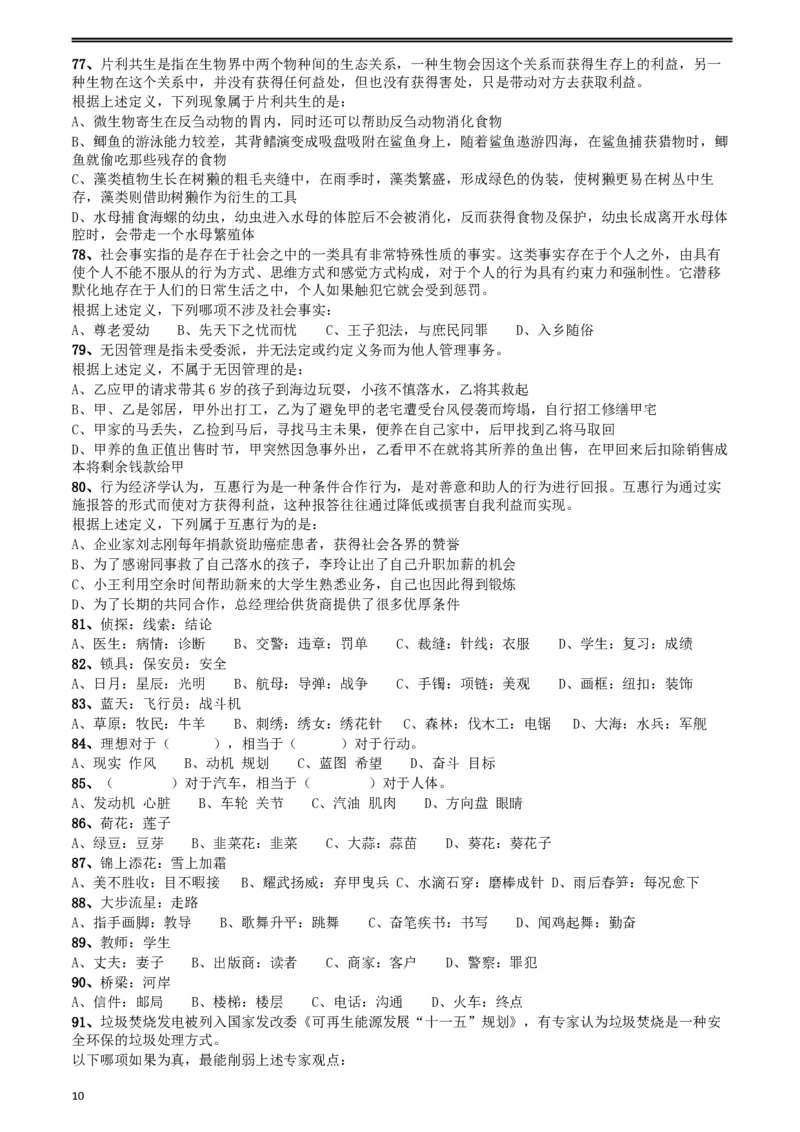 2012年山东公务员考试《行测》卷_34省+国考真题_此文件夹为word版,不推荐使用_此word版为,不推荐使用_此word版为,不推荐使用_此word版为,不推荐使用