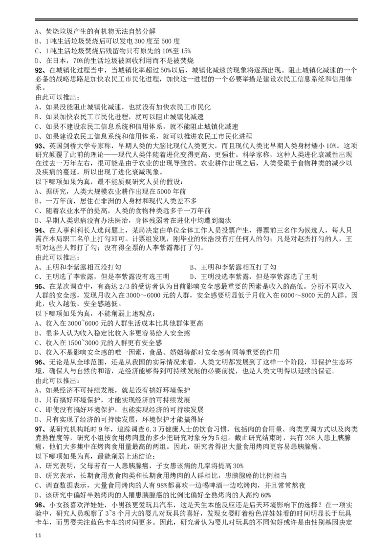 2012年山东公务员考试《行测》卷_34省+国考真题_此文件夹为word版,不推荐使用_此word版为,不推荐使用_此word版为,不推荐使用_此word版为,不推荐使用