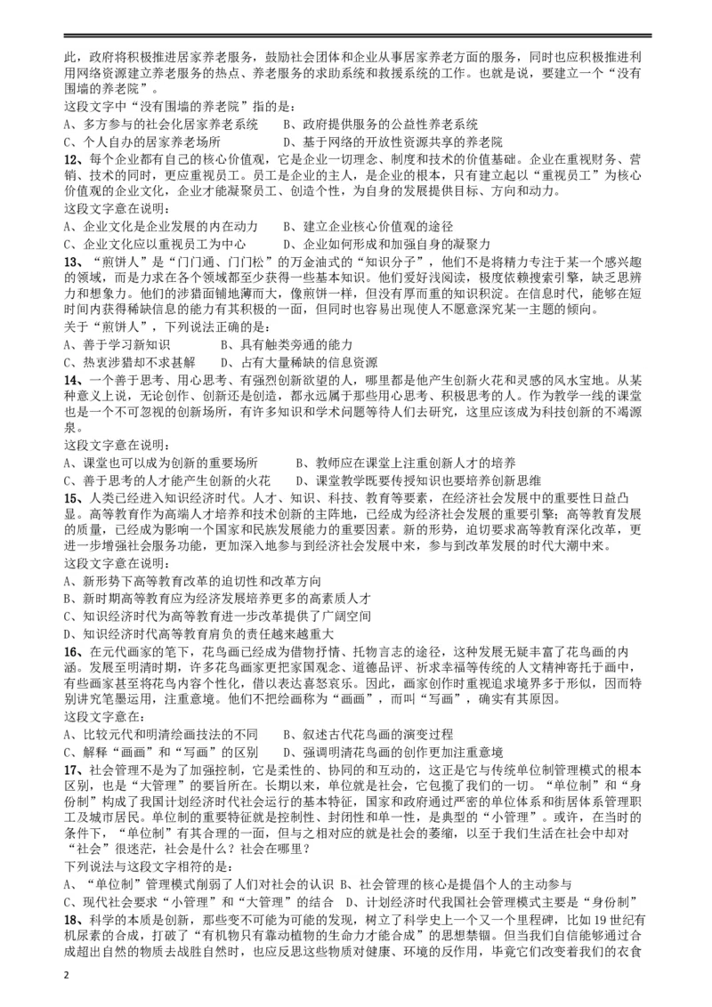 2012年山东公务员考试《行测》卷_34省+国考真题_此文件夹为word版,不推荐使用_此word版为,不推荐使用_此word版为,不推荐使用_此word版为,不推荐使用