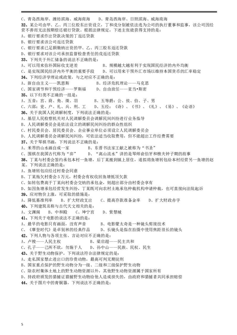 2012年山东公务员考试《行测》卷_34省+国考真题_此文件夹为word版,不推荐使用_此word版为,不推荐使用_此word版为,不推荐使用_此word版为,不推荐使用