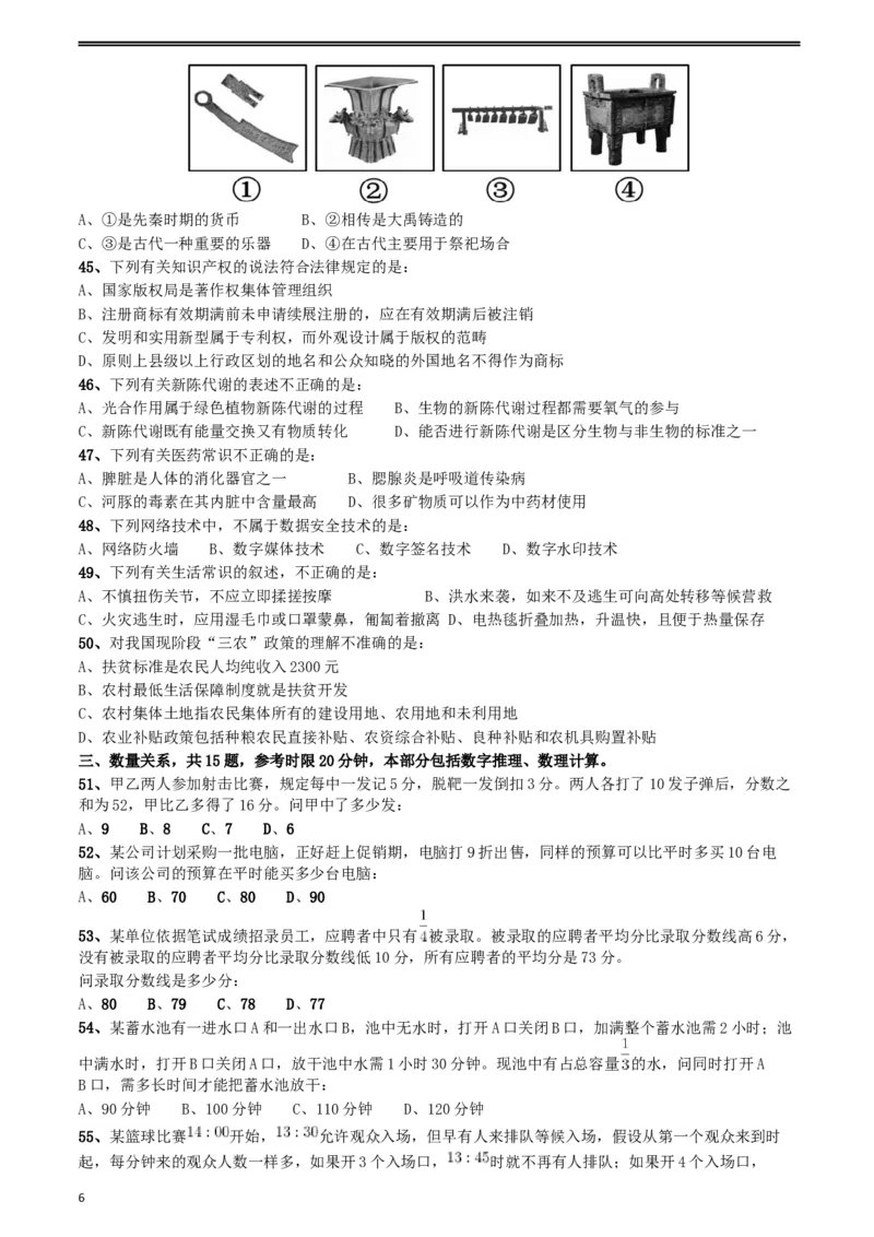 2012年山东公务员考试《行测》卷_34省+国考真题_此文件夹为word版,不推荐使用_此word版为,不推荐使用_此word版为,不推荐使用_此word版为,不推荐使用