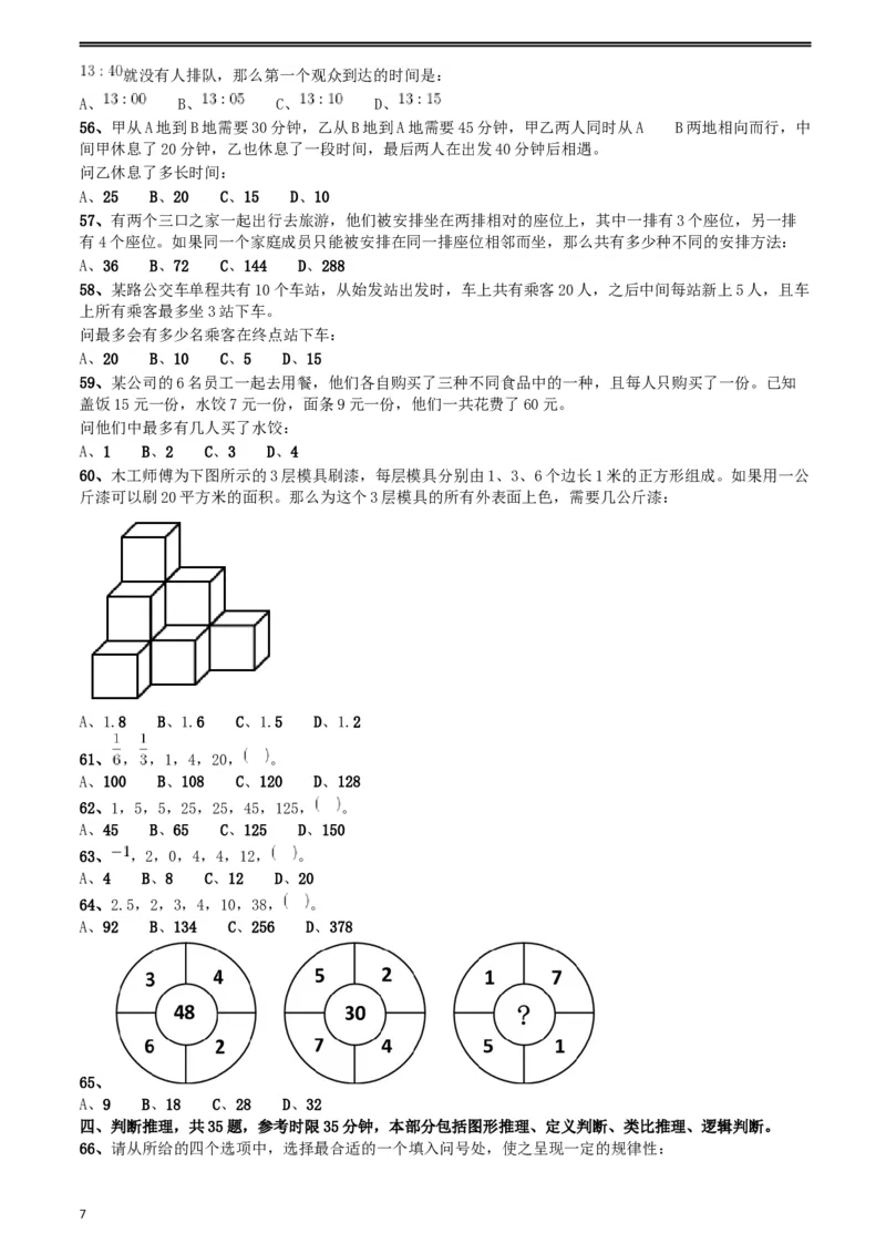 2012年山东公务员考试《行测》卷_34省+国考真题_此文件夹为word版,不推荐使用_此word版为,不推荐使用_此word版为,不推荐使用_此word版为,不推荐使用