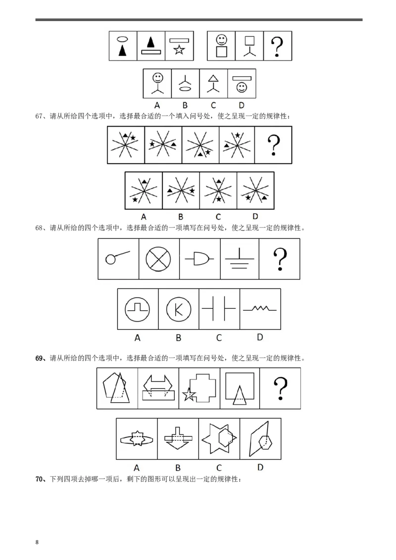 2012年山东公务员考试《行测》卷_34省+国考真题_此文件夹为word版,不推荐使用_此word版为,不推荐使用_此word版为,不推荐使用_此word版为,不推荐使用