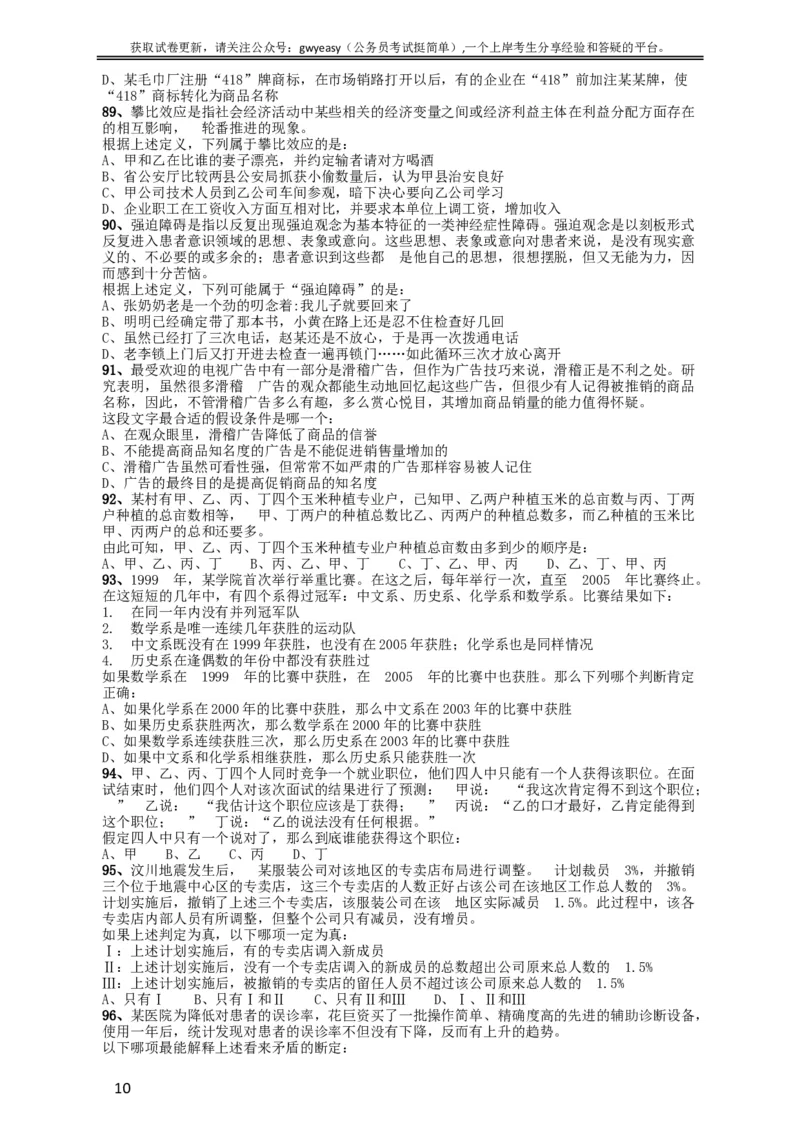 2009年黑龙江公务员考试《行测》卷_34省+国考真题_此文件夹为word版,不推荐使用_此word版为,不推荐使用_此word版为,不推荐使用_此word版为,不推荐使用