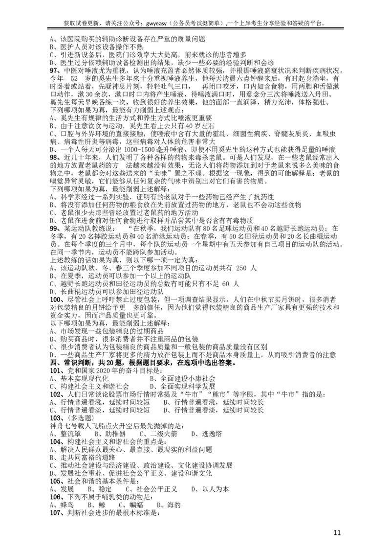 2009年黑龙江公务员考试《行测》卷_34省+国考真题_此文件夹为word版,不推荐使用_此word版为,不推荐使用_此word版为,不推荐使用_此word版为,不推荐使用