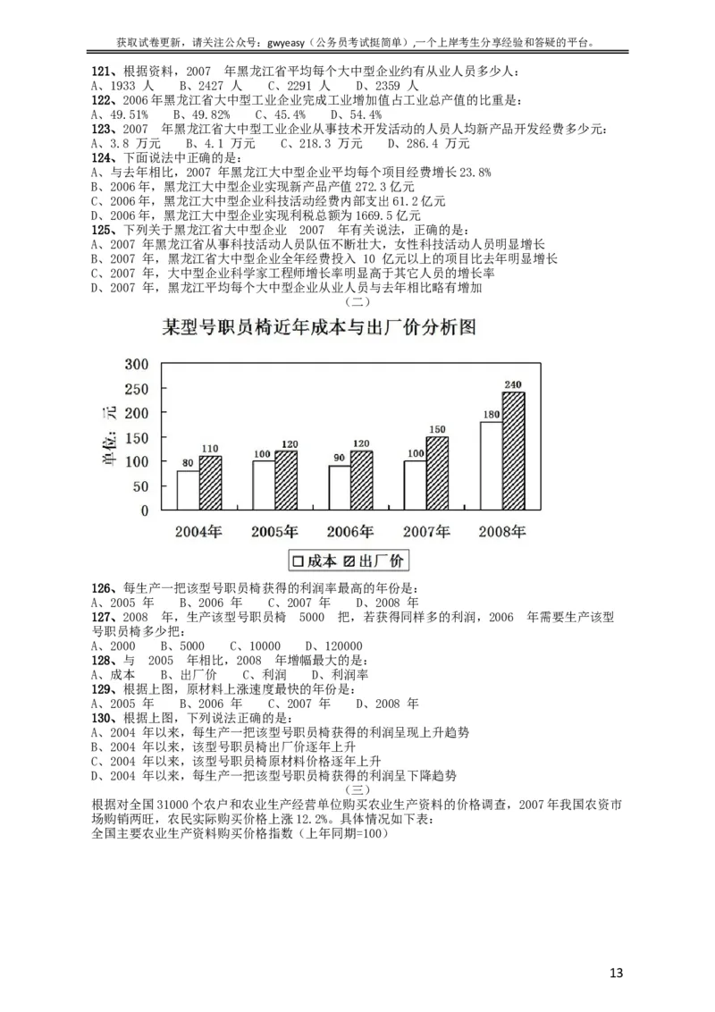 2009年黑龙江公务员考试《行测》卷_34省+国考真题_此文件夹为word版,不推荐使用_此word版为,不推荐使用_此word版为,不推荐使用_此word版为,不推荐使用