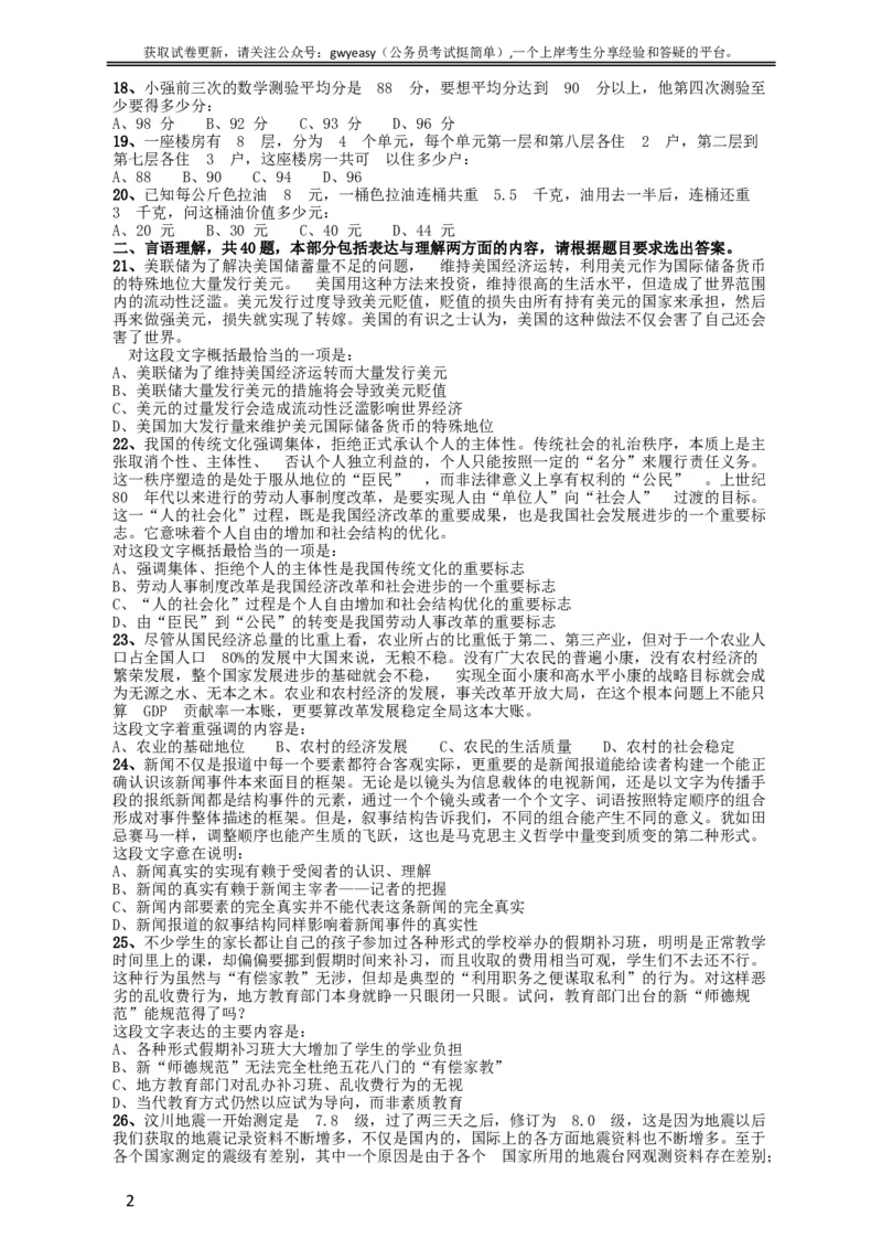 2009年黑龙江公务员考试《行测》卷_34省+国考真题_此文件夹为word版,不推荐使用_此word版为,不推荐使用_此word版为,不推荐使用_此word版为,不推荐使用