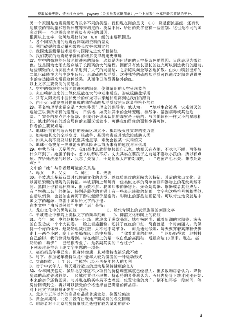 2009年黑龙江公务员考试《行测》卷_34省+国考真题_此文件夹为word版,不推荐使用_此word版为,不推荐使用_此word版为,不推荐使用_此word版为,不推荐使用