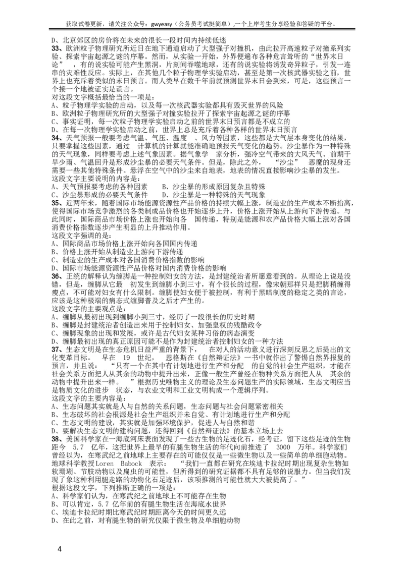 2009年黑龙江公务员考试《行测》卷_34省+国考真题_此文件夹为word版,不推荐使用_此word版为,不推荐使用_此word版为,不推荐使用_此word版为,不推荐使用