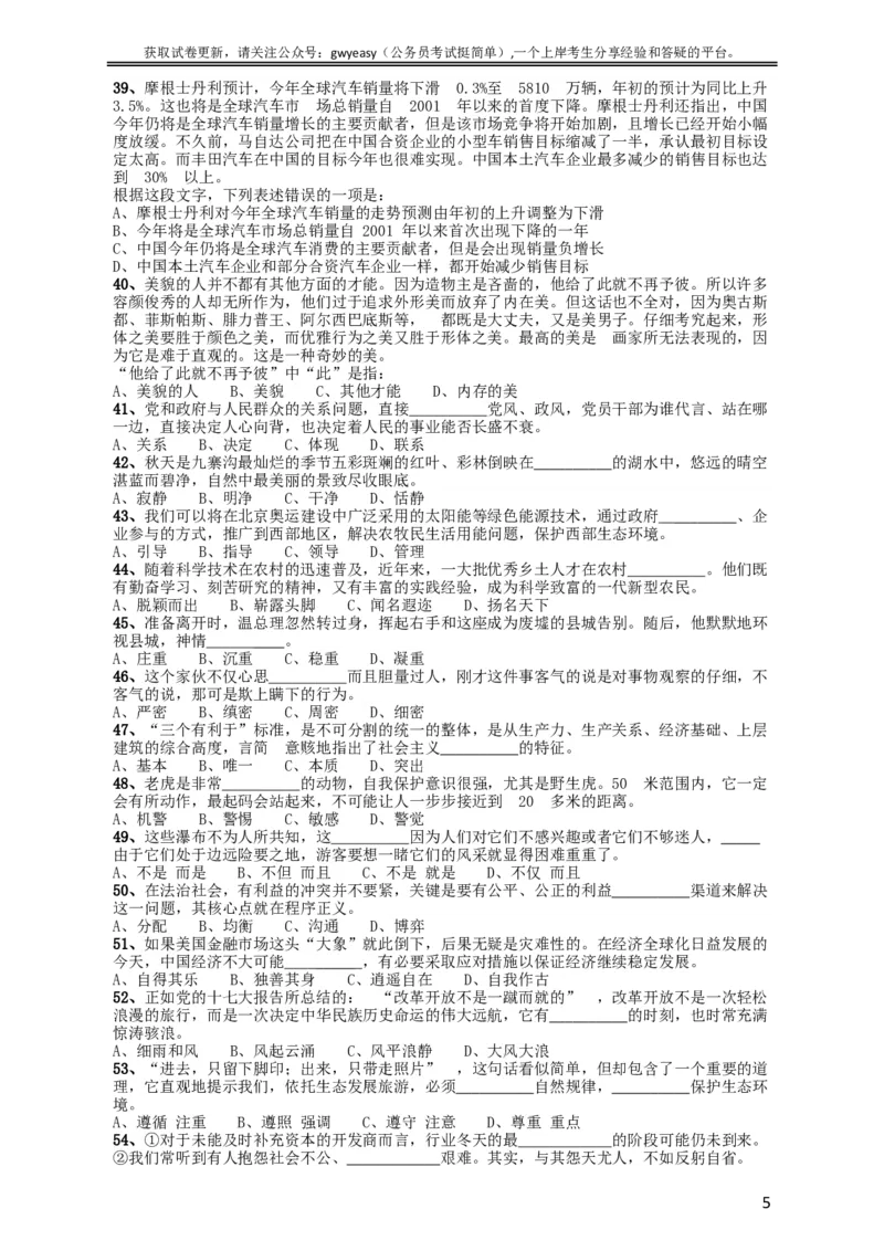 2009年黑龙江公务员考试《行测》卷_34省+国考真题_此文件夹为word版,不推荐使用_此word版为,不推荐使用_此word版为,不推荐使用_此word版为,不推荐使用