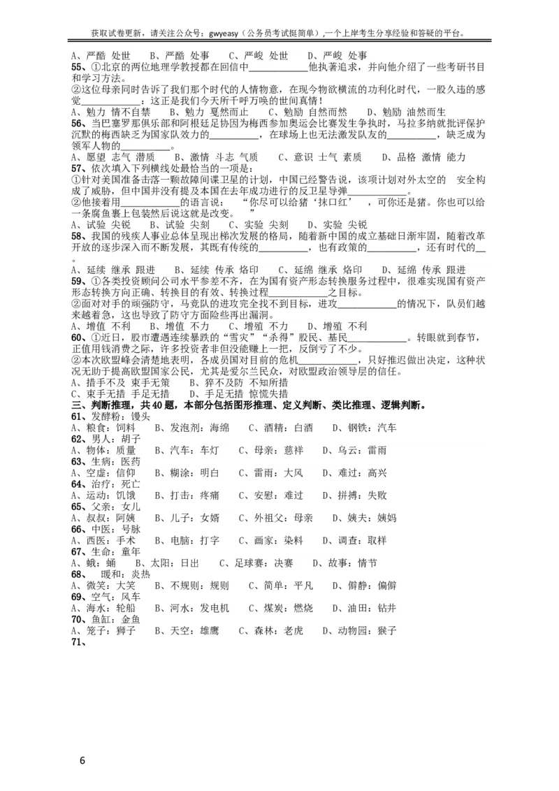 2009年黑龙江公务员考试《行测》卷_34省+国考真题_此文件夹为word版,不推荐使用_此word版为,不推荐使用_此word版为,不推荐使用_此word版为,不推荐使用