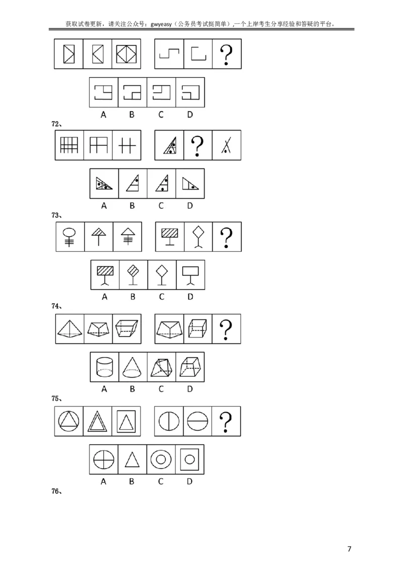 2009年黑龙江公务员考试《行测》卷_34省+国考真题_此文件夹为word版,不推荐使用_此word版为,不推荐使用_此word版为,不推荐使用_此word版为,不推荐使用