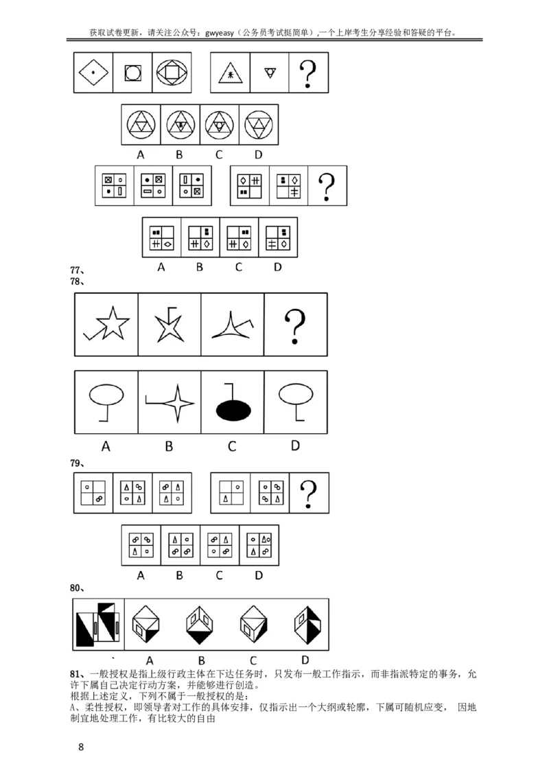 2009年黑龙江公务员考试《行测》卷_34省+国考真题_此文件夹为word版,不推荐使用_此word版为,不推荐使用_此word版为,不推荐使用_此word版为,不推荐使用