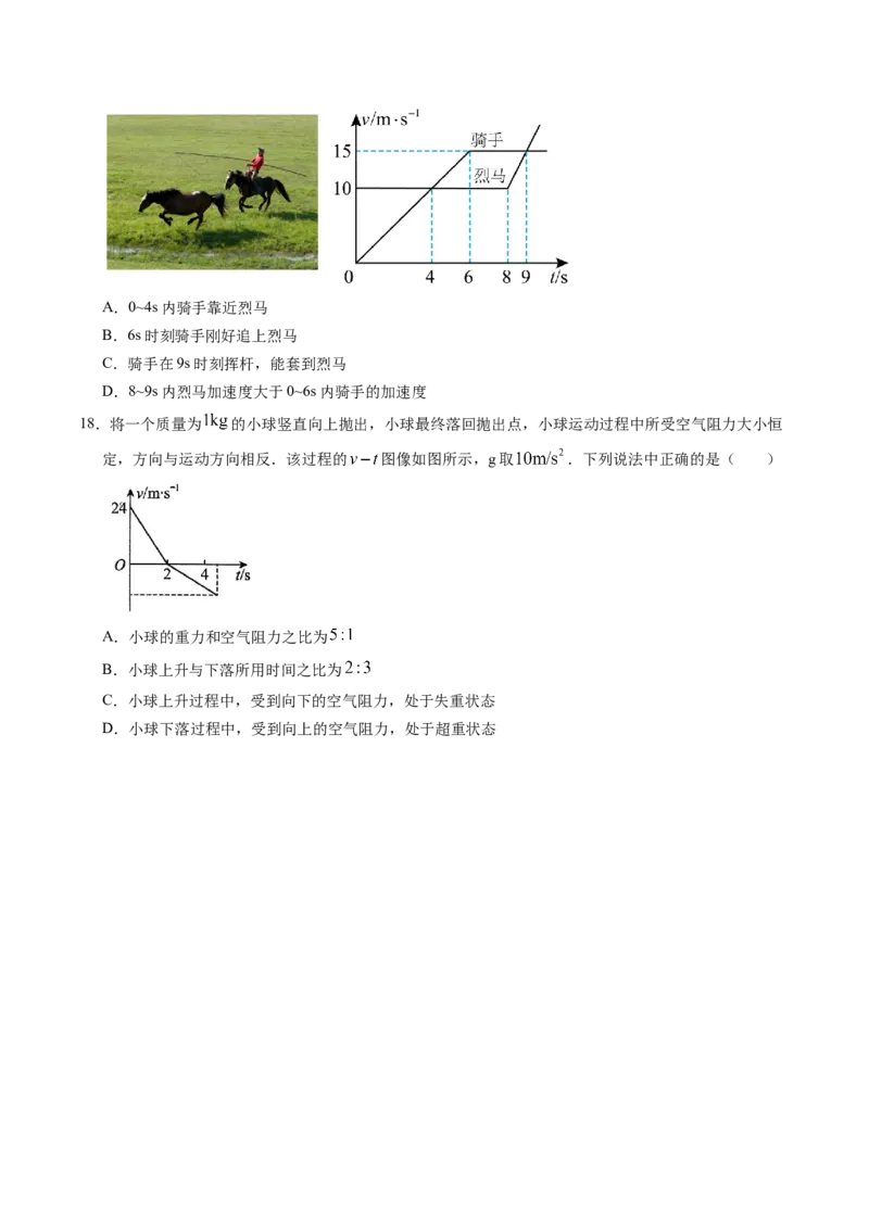 押第3题：直线运动-备战2024年高考物理临考题号押题（（辽宁、黑龙江、吉林专用））（原卷版）_4.2025物理总复习_2024年新高考资料_5.2024三轮冲刺