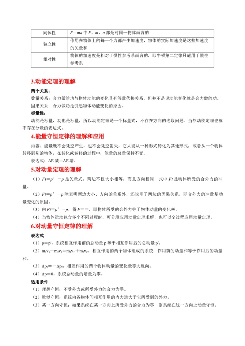 押第3题：直线运动-备战2024年高考物理临考题号押题（（辽宁、黑龙江、吉林专用））（原卷版）_4.2025物理总复习_2024年新高考资料_5.2024三轮冲刺