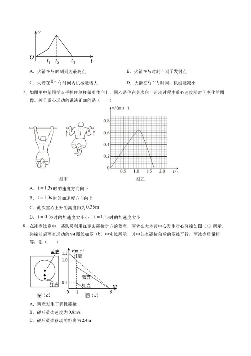 押第3题：直线运动-备战2024年高考物理临考题号押题（（辽宁、黑龙江、吉林专用））（原卷版）_4.2025物理总复习_2024年新高考资料_5.2024三轮冲刺