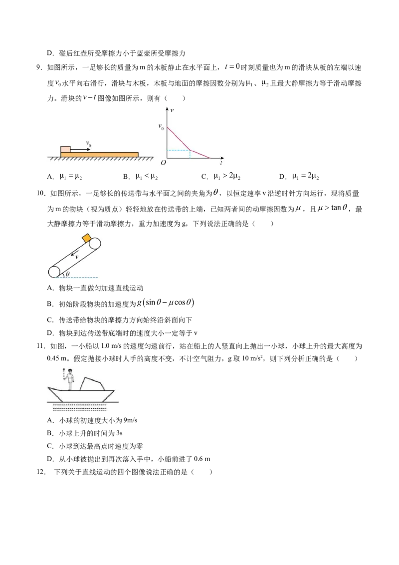 押第3题：直线运动-备战2024年高考物理临考题号押题（（辽宁、黑龙江、吉林专用））（原卷版）_4.2025物理总复习_2024年新高考资料_5.2024三轮冲刺