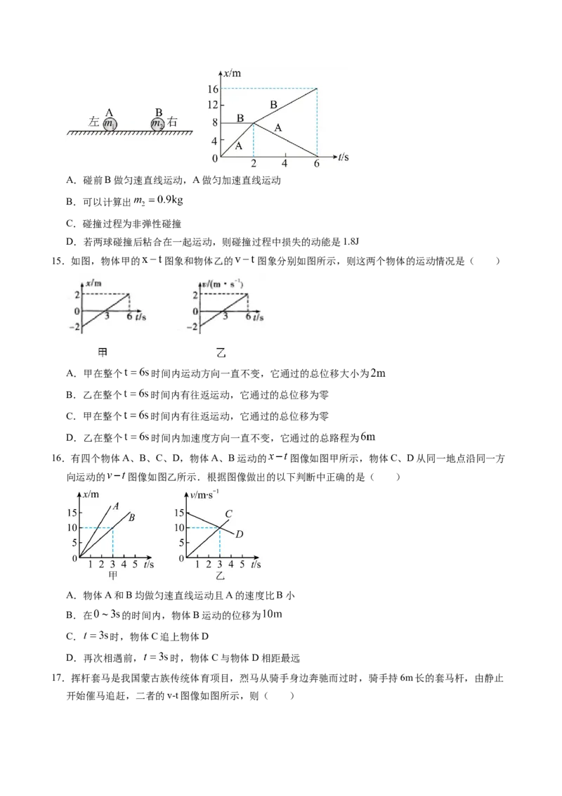 押第3题：直线运动-备战2024年高考物理临考题号押题（（辽宁、黑龙江、吉林专用））（原卷版）_4.2025物理总复习_2024年新高考资料_5.2024三轮冲刺