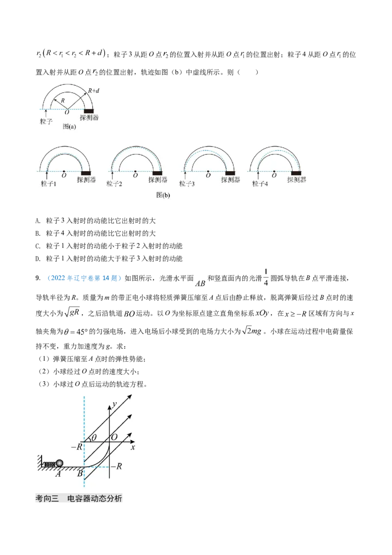 专题15电容器、带电粒子的运动（原卷版）_4.2025物理总复习_2025年新高考资料_专项复习_备战2025年高考物理真题题源解密（新高考通用）（完结）