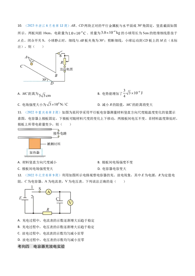 专题15电容器、带电粒子的运动（原卷版）_4.2025物理总复习_2025年新高考资料_专项复习_备战2025年高考物理真题题源解密（新高考通用）（完结）