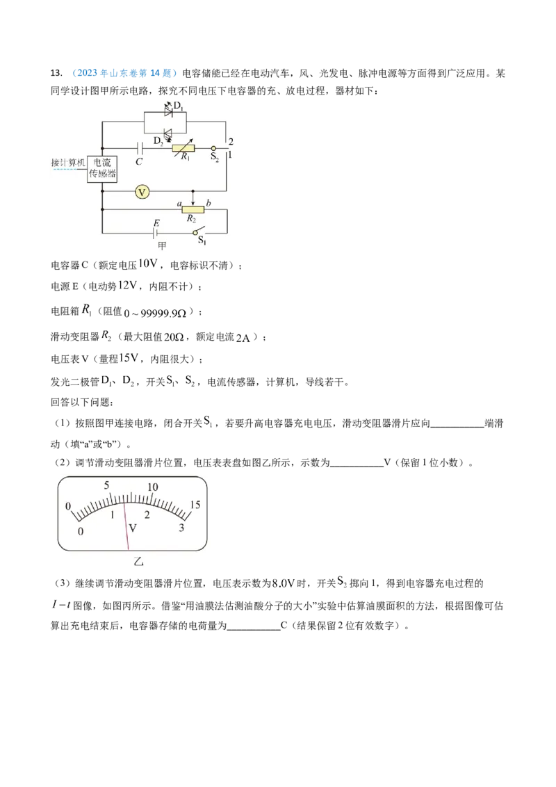专题15电容器、带电粒子的运动（原卷版）_4.2025物理总复习_2025年新高考资料_专项复习_备战2025年高考物理真题题源解密（新高考通用）（完结）