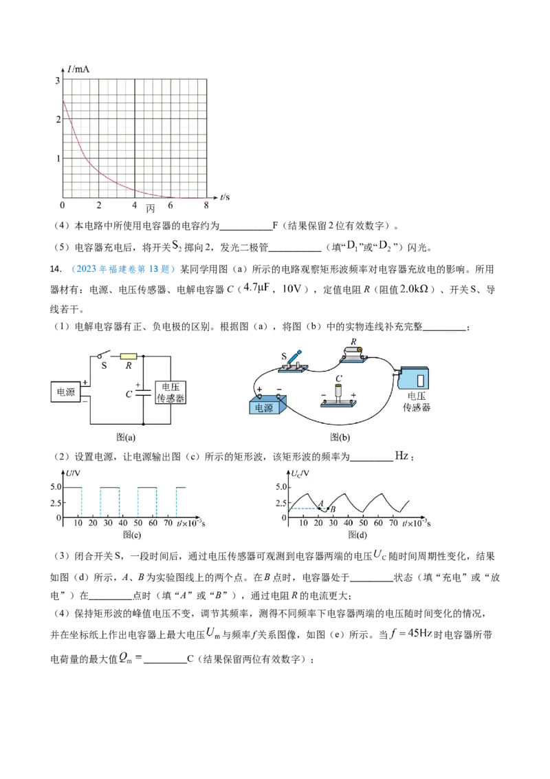 专题15电容器、带电粒子的运动（原卷版）_4.2025物理总复习_2025年新高考资料_专项复习_备战2025年高考物理真题题源解密（新高考通用）（完结）