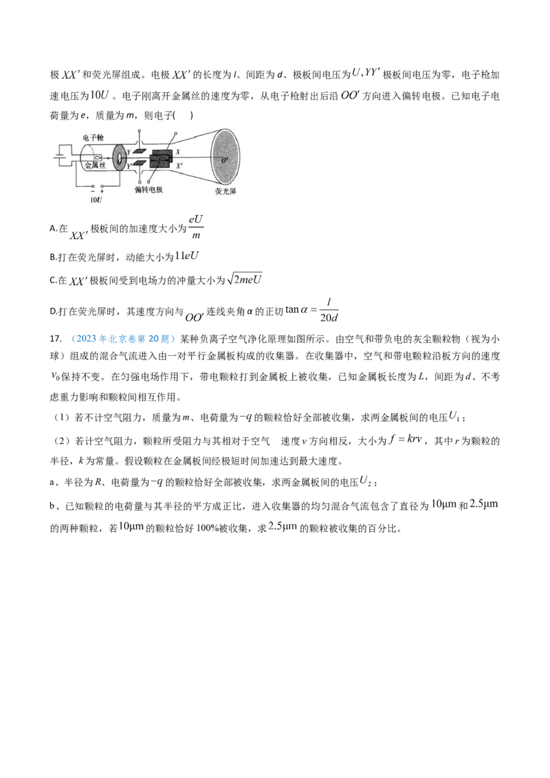 专题15电容器、带电粒子的运动（原卷版）_4.2025物理总复习_2025年新高考资料_专项复习_备战2025年高考物理真题题源解密（新高考通用）（完结）