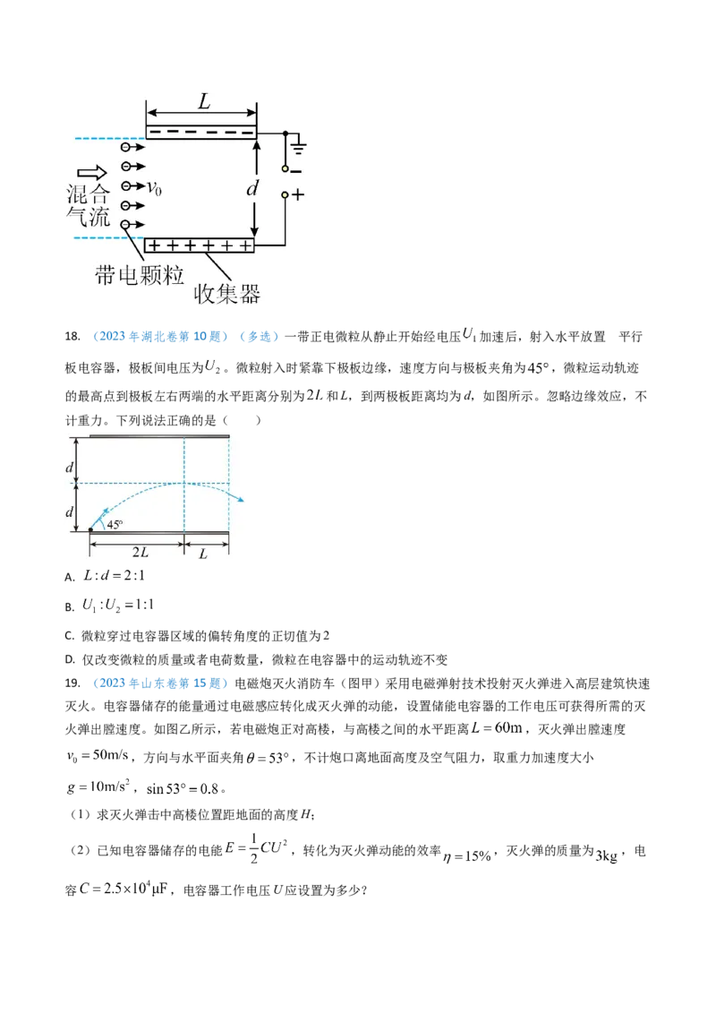 专题15电容器、带电粒子的运动（原卷版）_4.2025物理总复习_2025年新高考资料_专项复习_备战2025年高考物理真题题源解密（新高考通用）（完结）