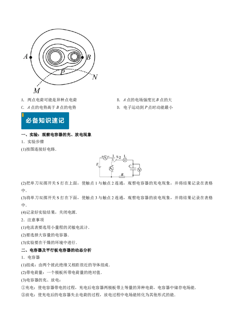 专题15电容器、带电粒子的运动（原卷版）_4.2025物理总复习_2025年新高考资料_专项复习_备战2025年高考物理真题题源解密（新高考通用）（完结）
