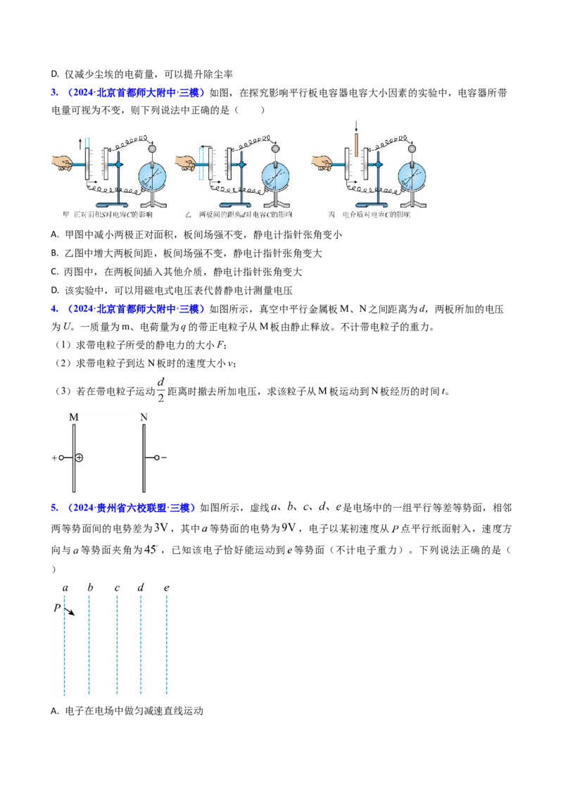 专题15电容器、带电粒子的运动（原卷版）_4.2025物理总复习_2025年新高考资料_专项复习_备战2025年高考物理真题题源解密（新高考通用）（完结）