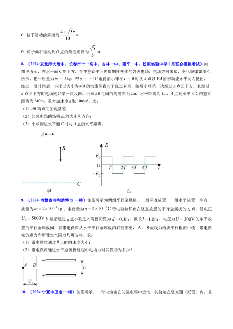 专题15电容器、带电粒子的运动（原卷版）_4.2025物理总复习_2025年新高考资料_专项复习_备战2025年高考物理真题题源解密（新高考通用）（完结）