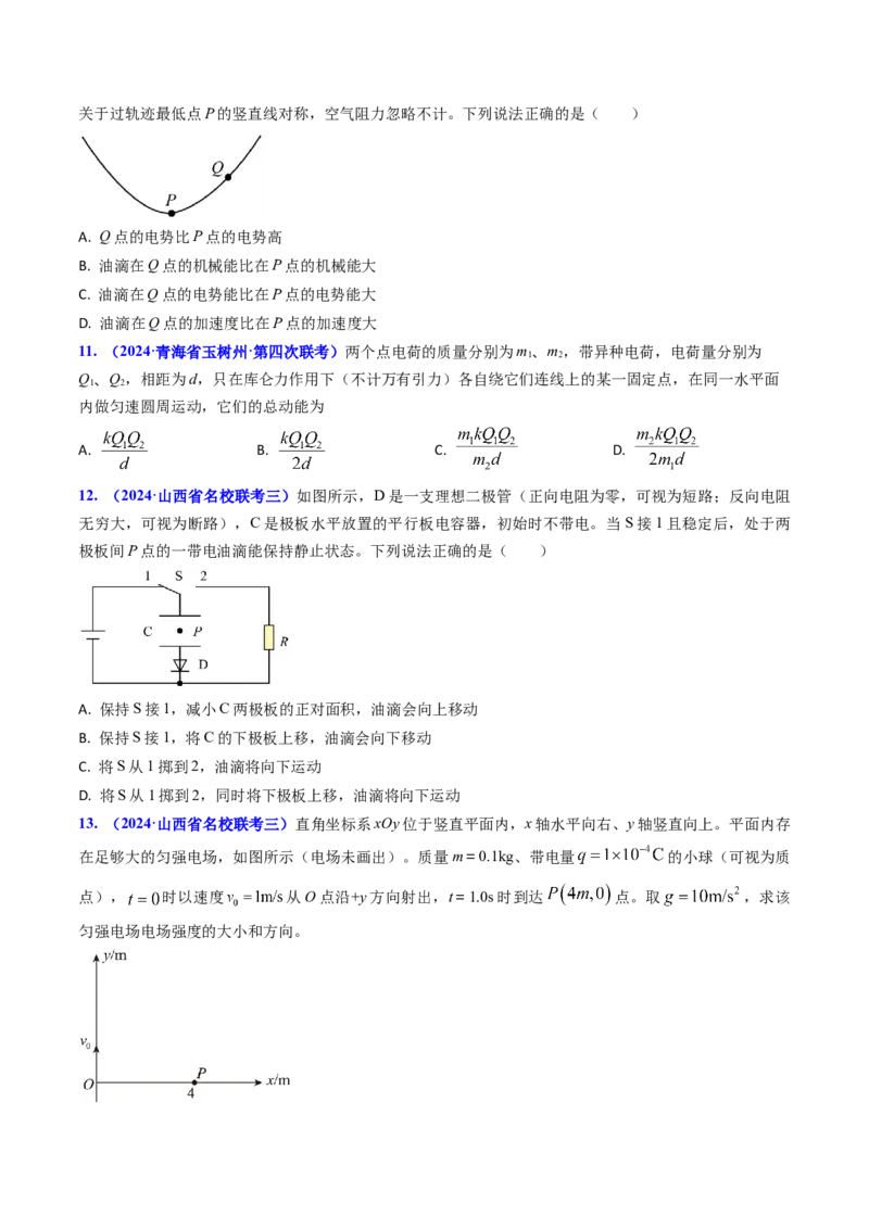 专题15电容器、带电粒子的运动（原卷版）_4.2025物理总复习_2025年新高考资料_专项复习_备战2025年高考物理真题题源解密（新高考通用）（完结）