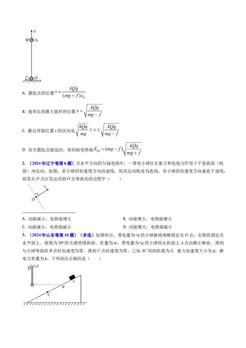 专题15电容器、带电粒子的运动（原卷版）_4.2025物理总复习_2025年新高考资料_专项复习_备战2025年高考物理真题题源解密（新高考通用）（完结）