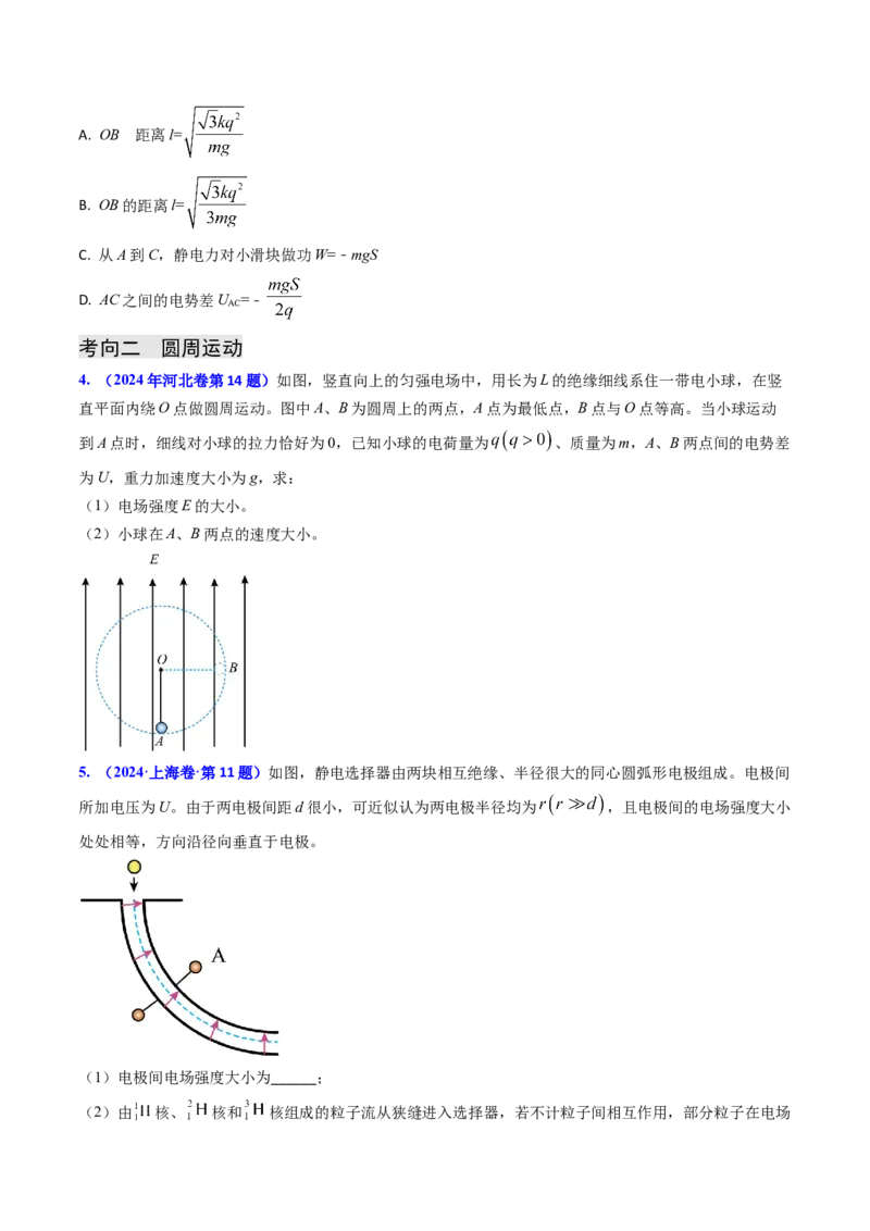 专题15电容器、带电粒子的运动（原卷版）_4.2025物理总复习_2025年新高考资料_专项复习_备战2025年高考物理真题题源解密（新高考通用）（完结）