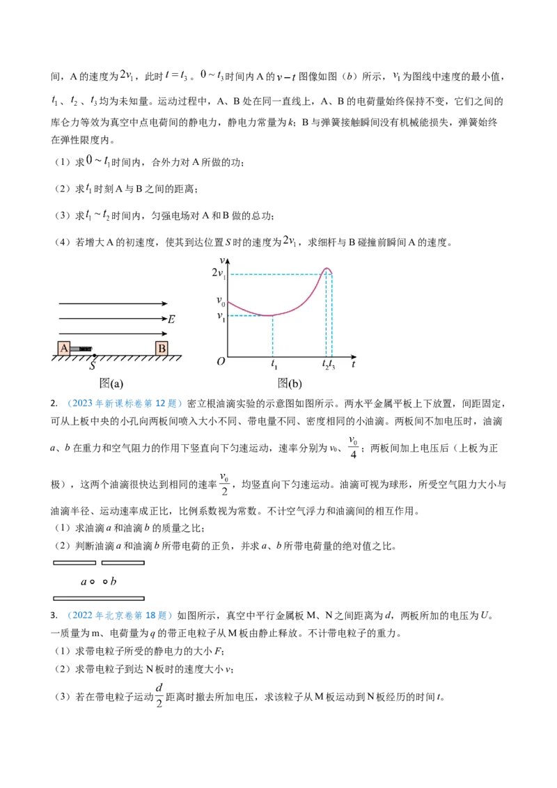 专题15电容器、带电粒子的运动（原卷版）_4.2025物理总复习_2025年新高考资料_专项复习_备战2025年高考物理真题题源解密（新高考通用）（完结）