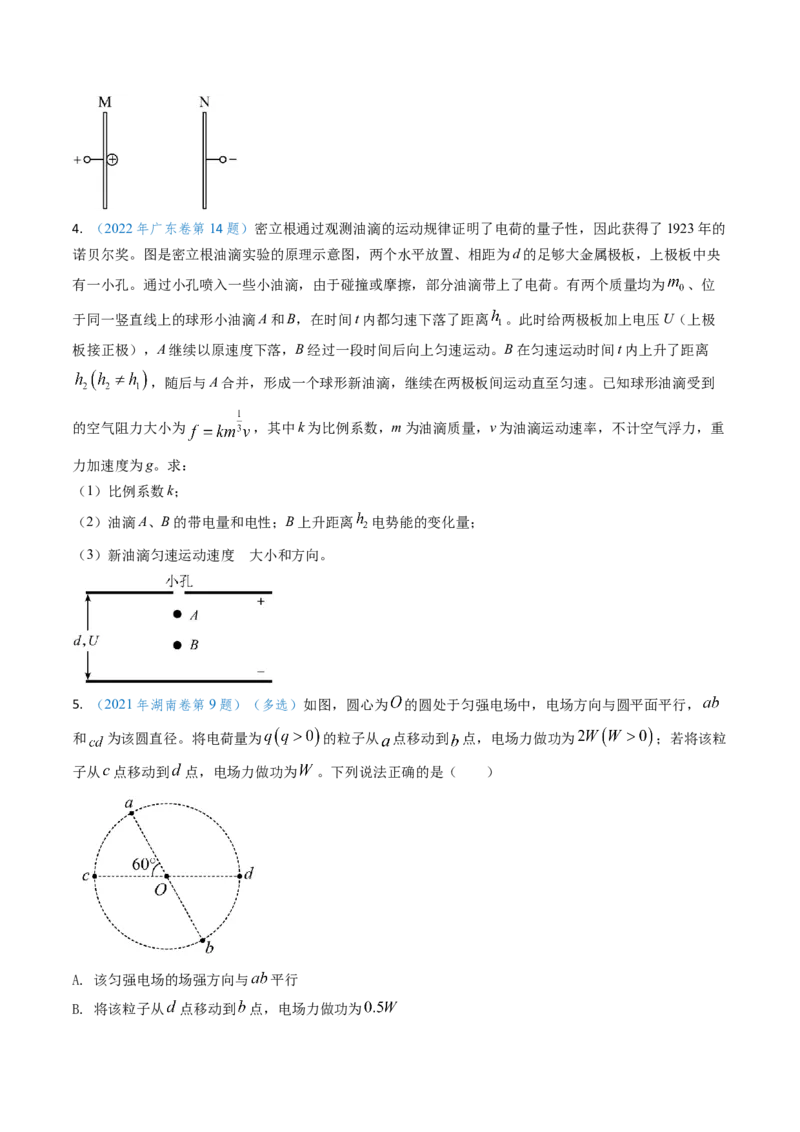专题15电容器、带电粒子的运动（原卷版）_4.2025物理总复习_2025年新高考资料_专项复习_备战2025年高考物理真题题源解密（新高考通用）（完结）