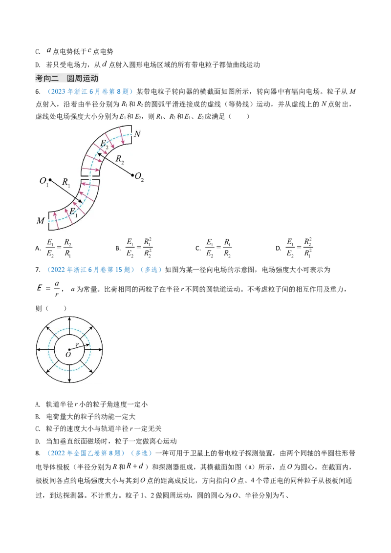 专题15电容器、带电粒子的运动（原卷版）_4.2025物理总复习_2025年新高考资料_专项复习_备战2025年高考物理真题题源解密（新高考通用）（完结）
