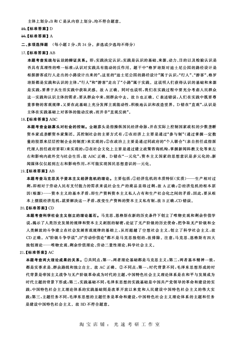 2011年考研政治答案解析_考研（政治）历年真题(1994-2025）_1.真题及解析_2.2009-2023年考研政治真题及解析_2009-2023年考研政治解析