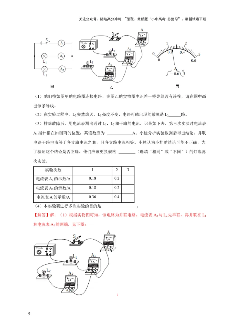 实验13探究串联电路与并联电路中电流的特点（解析版）_02中考总复习（2026版更新中）_04-物理-中考总复习_2024年中考复习资料_二轮复习_（讲义+练习）2024年中考物理二轮题型专项复习