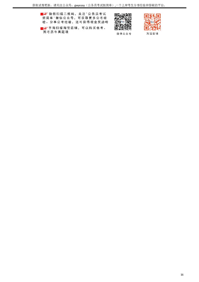 2009年0426西藏公务员考试《行测》真题_34省+国考真题_此文件夹为word版,不推荐使用_此word版为,不推荐使用_此word版为,不推荐使用_西藏公务员考试真题word版