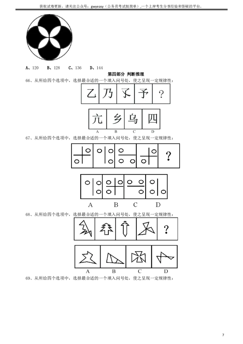 2009年0426西藏公务员考试《行测》真题_34省+国考真题_此文件夹为word版,不推荐使用_此word版为,不推荐使用_此word版为,不推荐使用_西藏公务员考试真题word版