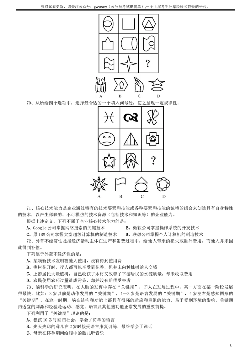 2009年0426西藏公务员考试《行测》真题_34省+国考真题_此文件夹为word版,不推荐使用_此word版为,不推荐使用_此word版为,不推荐使用_西藏公务员考试真题word版