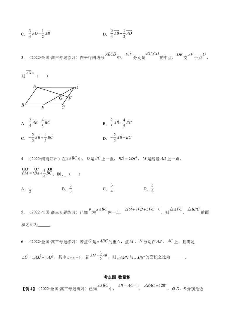 5.1平面向量的线性运算及基本定理（精讲）（基础版）（原卷版）_2.2025数学总复习_2023年新高考资料_一轮复习_2023年高考数学一轮复习（基础版）（新高考地区专用）