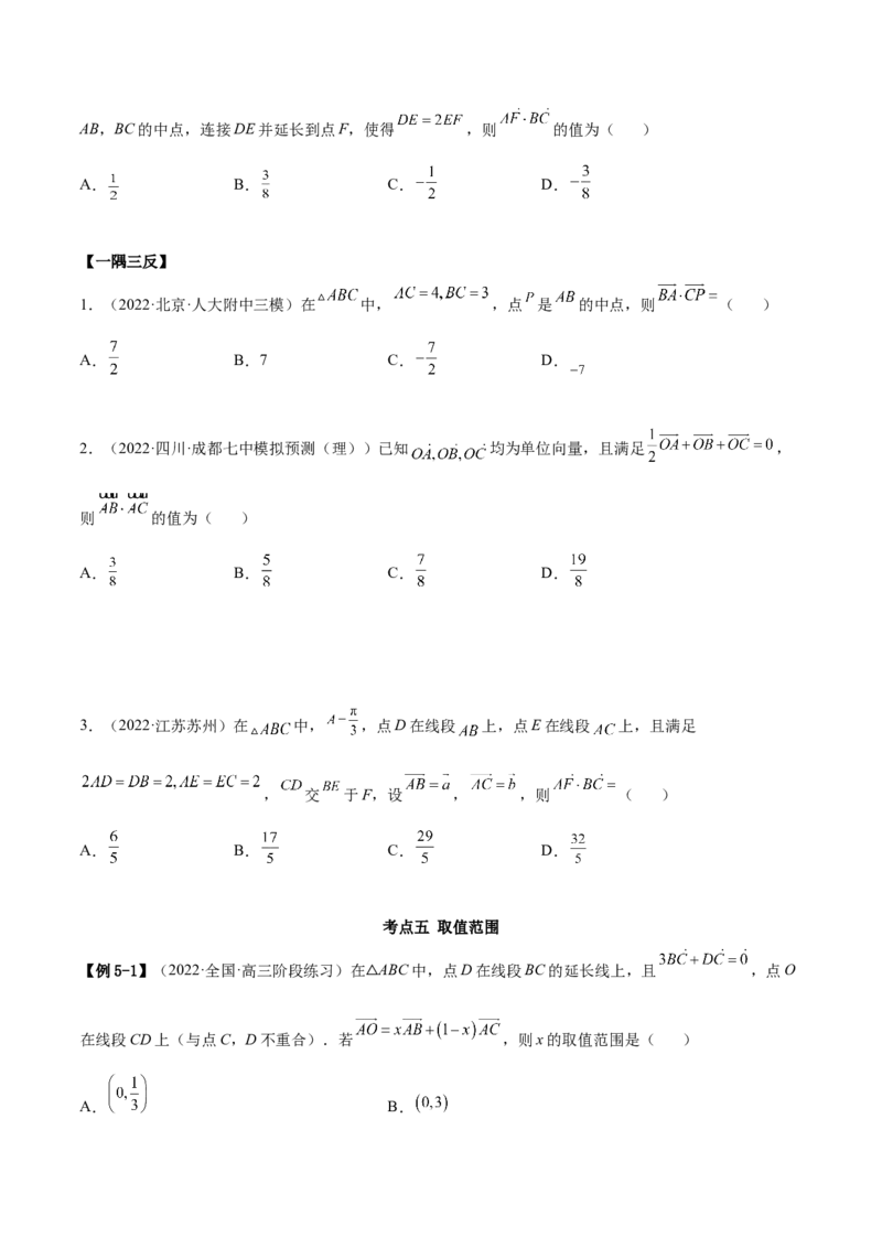 5.1平面向量的线性运算及基本定理（精讲）（基础版）（原卷版）_2.2025数学总复习_2023年新高考资料_一轮复习_2023年高考数学一轮复习（基础版）（新高考地区专用）