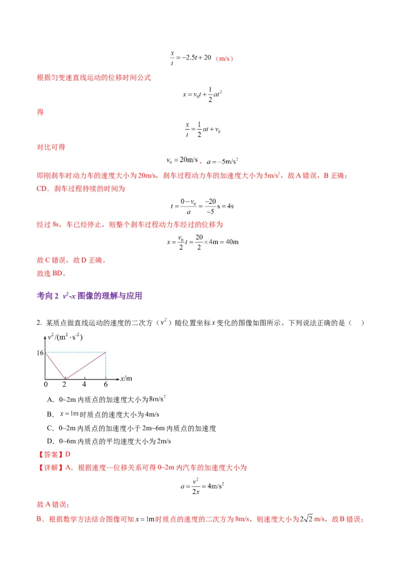 第03讲运动学图像追击相遇问题（讲义）（解析版）_4.2025物理总复习_2025年新高考资料_一轮复习_2025年高考物理一轮复习讲练测（新教材新高考）