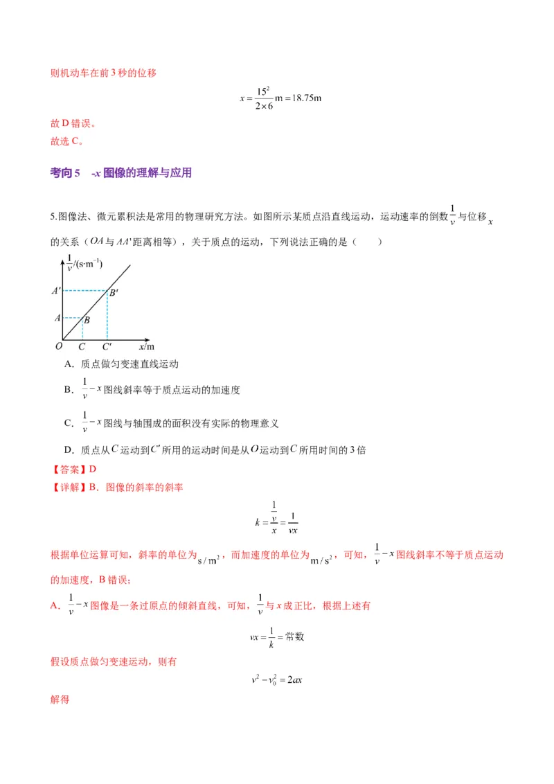 第03讲运动学图像追击相遇问题（讲义）（解析版）_4.2025物理总复习_2025年新高考资料_一轮复习_2025年高考物理一轮复习讲练测（新教材新高考）