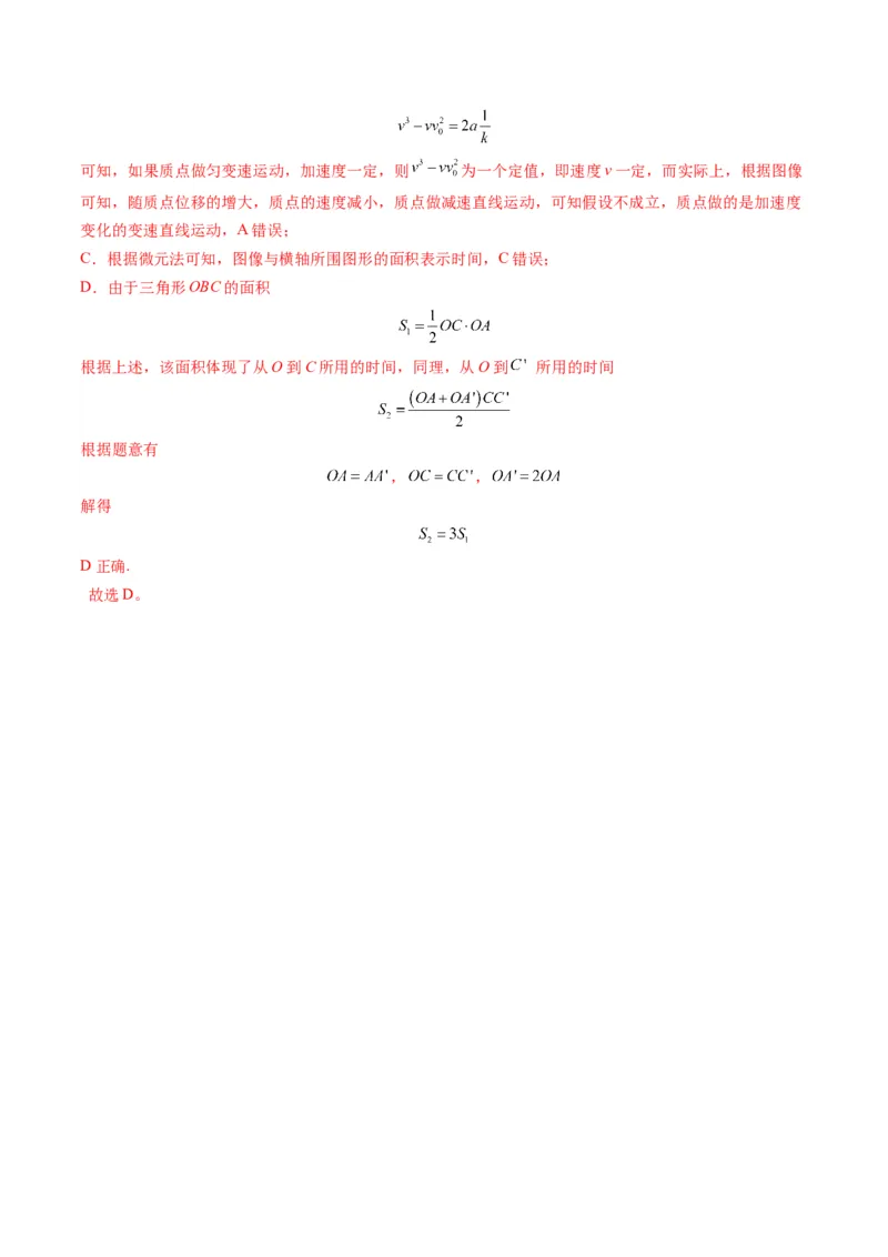第03讲运动学图像追击相遇问题（讲义）（解析版）_4.2025物理总复习_2025年新高考资料_一轮复习_2025年高考物理一轮复习讲练测（新教材新高考）