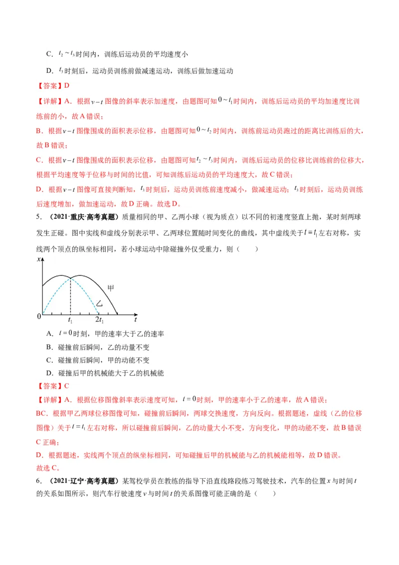 第03讲运动学图像追击相遇问题（讲义）（解析版）_4.2025物理总复习_2025年新高考资料_一轮复习_2025年高考物理一轮复习讲练测（新教材新高考）