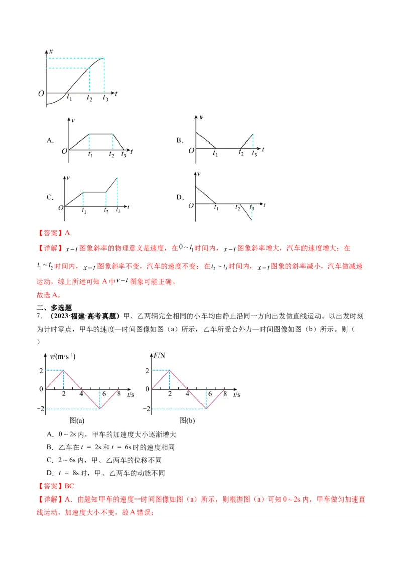 第03讲运动学图像追击相遇问题（讲义）（解析版）_4.2025物理总复习_2025年新高考资料_一轮复习_2025年高考物理一轮复习讲练测（新教材新高考）