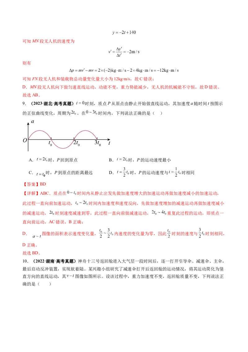 第03讲运动学图像追击相遇问题（讲义）（解析版）_4.2025物理总复习_2025年新高考资料_一轮复习_2025年高考物理一轮复习讲练测（新教材新高考）